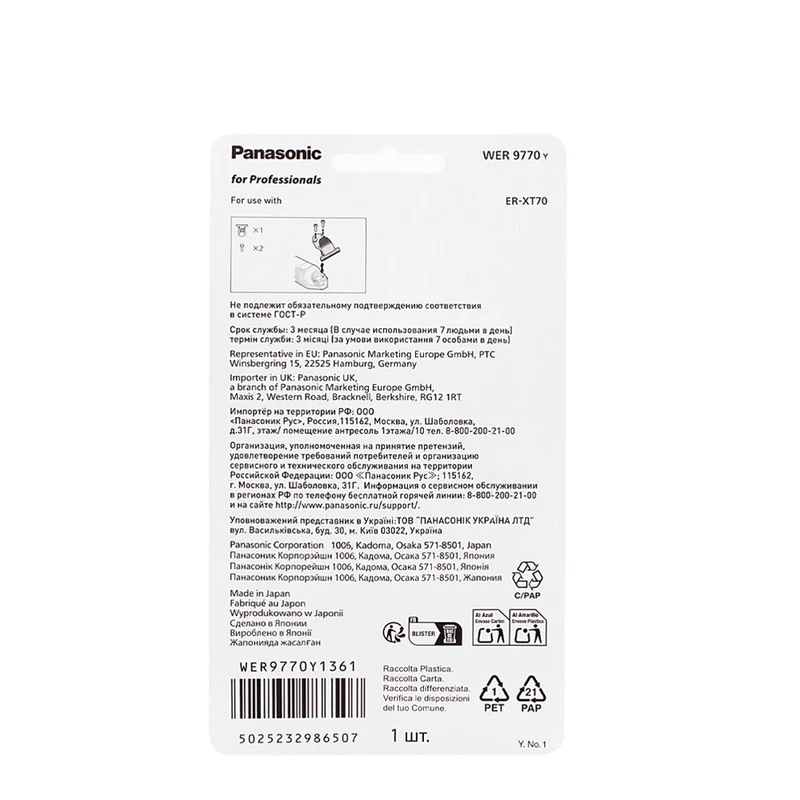 Panasonic Lama per The Barikan ER-XT70